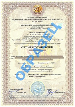 Сертификат соответствия ГОСТ РВ 0015-002 Бабаево Сертификат ГОСТ РВ 0015-002